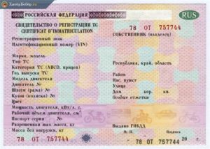 Забыл свидетельство о регистрации тс дома что грозит