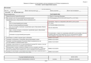 Образец выписки из егрн на квартиру с обременением