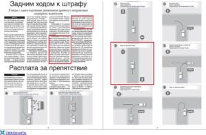 Движение задом на односторонней улице