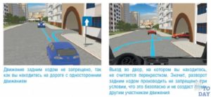 Движение задом на односторонней улице