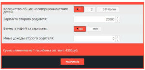 Как рассчитать алименты на 2 детей онлайн калькулятор