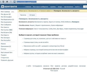 Если контакт взломали как его восстановить