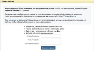 Если контакт взломали как его восстановить