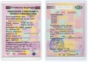 Забыл свидетельство о регистрации тс дома что грозит
