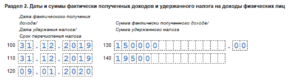 Если отпуск переходящий как отразить в 6 ндфл