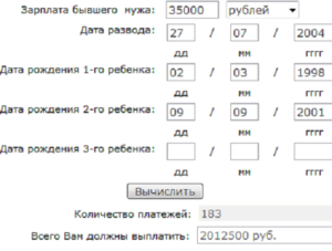 Как рассчитать алименты на 2 детей онлайн калькулятор