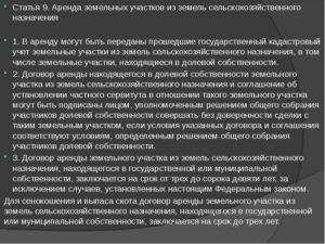 Передача земель сельхозназначения в аренду при долевом участии