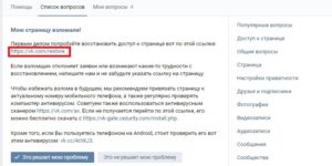 Если контакт взломали как его восстановить