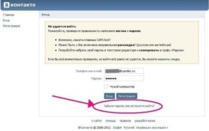 Если контакт взломали как его восстановить