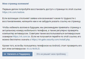 Если контакт взломали как его восстановить