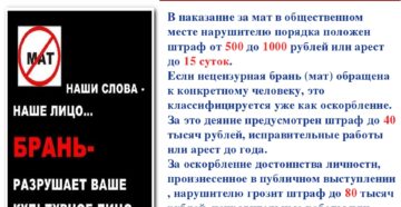 Есть ли статья за нецензурную брань в общественном месте Есть ли статья за нецензурную брань в общественном месте