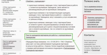Если оценщик оценил квартиру на меньшую сумму что делать
