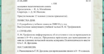 Общие требования к оформлению протоколов собраний Общие требования к оформлению протоколов собраний