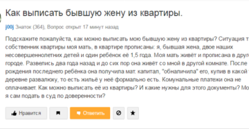 Выписать невестку после развода с ребенком