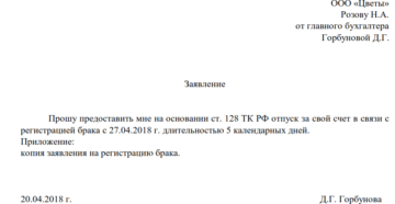Выходные дни при регистрации брака