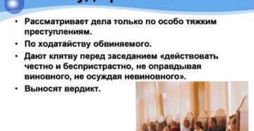 Зачем нужен суд присяжных