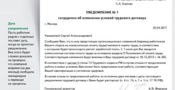 Образец уведомление о переходе на новую систему оплаты труда Образец уведомление о переходе на новую систему оплаты труда