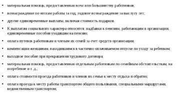 Выплаты единовременного характера список