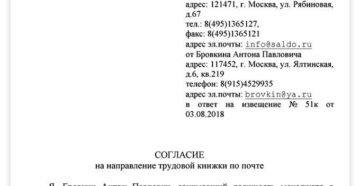 Образец согласия на отправление трудовой книжки по почте