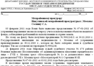 Образец ответа на представление прокуратуры об устранении нарушений doc