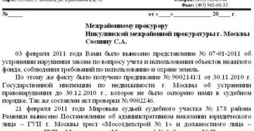 Образец ответа на представление прокуратуры об устранении нарушений doc Образец ответа на представление прокуратуры об устранении нарушений doc