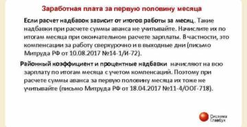 Выплата зарплаты за первую половину месяца