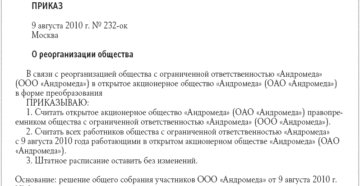 Образец приказа о реорганизации бюджетных учреждений в форме присоединения