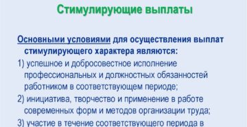 Отмена стимулирующих выплат в 2020 году форум Отмена стимулирующих выплат в 2020 году форум