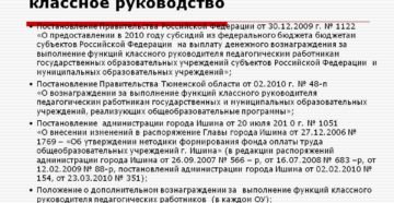 Выплата преподавателям за классное руководство Выплата преподавателям за классное руководство