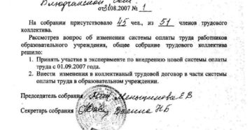 Выписка из протокола общего собрания тсж образец выборы председателя