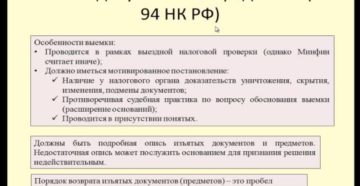 Выемка документов при выездной налоговой проверки