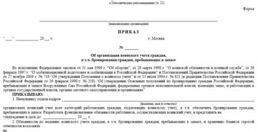 Образец приказа о назначении ответственного за ведение воинского учета 2020