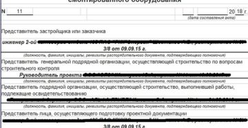 Форма акт смонтированного оборудования