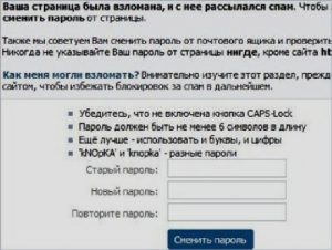 Если контакт взломали как его восстановить
