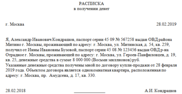 Образец расписки в получении налогового вычета