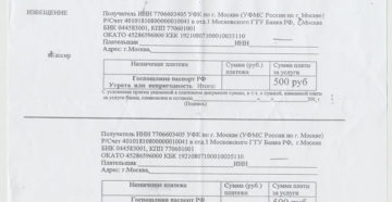 Паспортный стол квитанция на замену паспорта Паспортный стол квитанция на замену паспорта