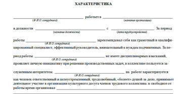Характеристика на капитана судна образец