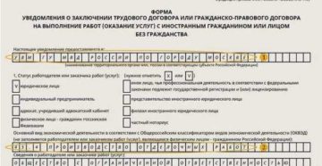 Формы 13 уведомление о заключении трудового договора онлайн