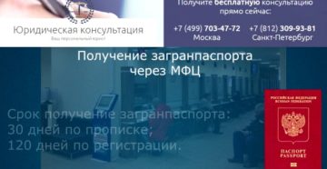 Оформить загранпаспорт в мфц санкт петербург сроки Оформить загранпаспорт в мфц санкт петербург сроки