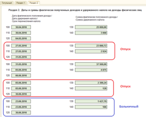 Если отпуск переходящий как отразить в 6 ндфл