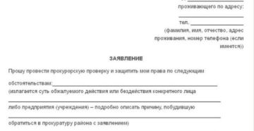 Образец заявление в прокуратуру по ст 307 ук рф Образец заявление в прокуратуру по ст 307 ук рф