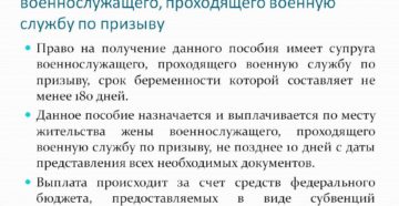 Выплаты беременной жене военнослужащего по призыву