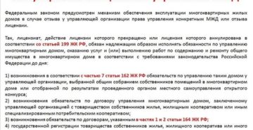 За что лишают лицензии управляющую компанию За что лишают лицензии управляющую компанию