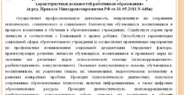 Характеристика на медицинского психолога