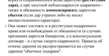Если даритель пережил одаряемого кому переходит подарок Если даритель пережил одаряемого кому переходит подарок